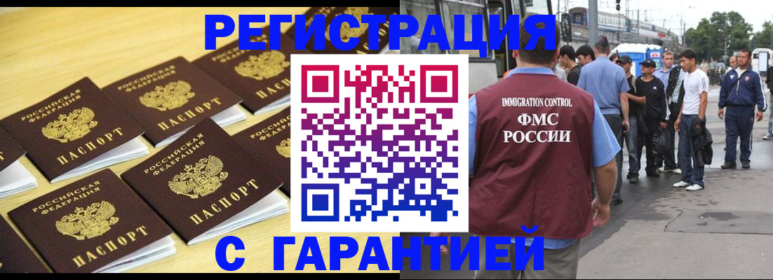 прописка для работы в Данкове