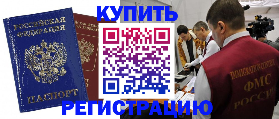 временная регистрация недорого в Данкове