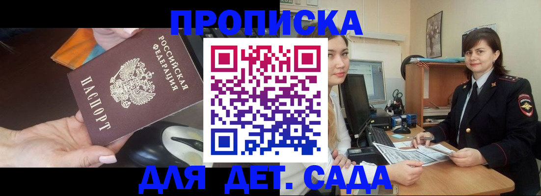 временная прописка в Данкове