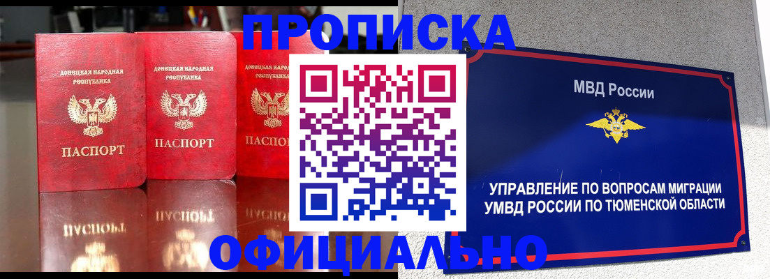 временная прописка в Данкове