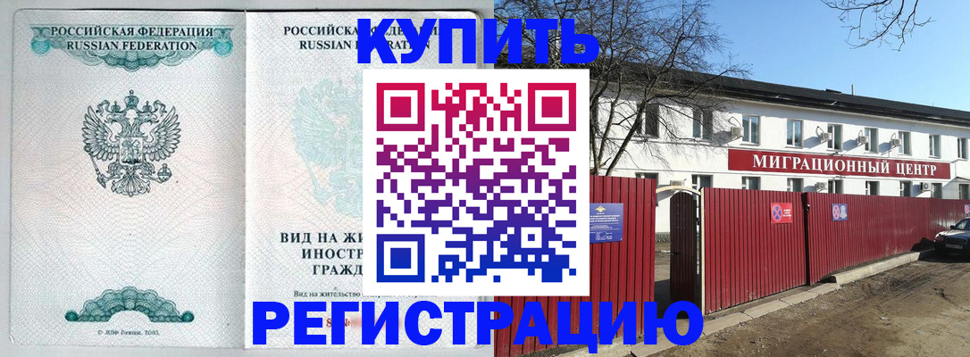 купить прописку в Данкове
