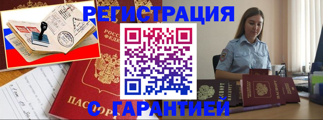 миграционный учет в Данкове